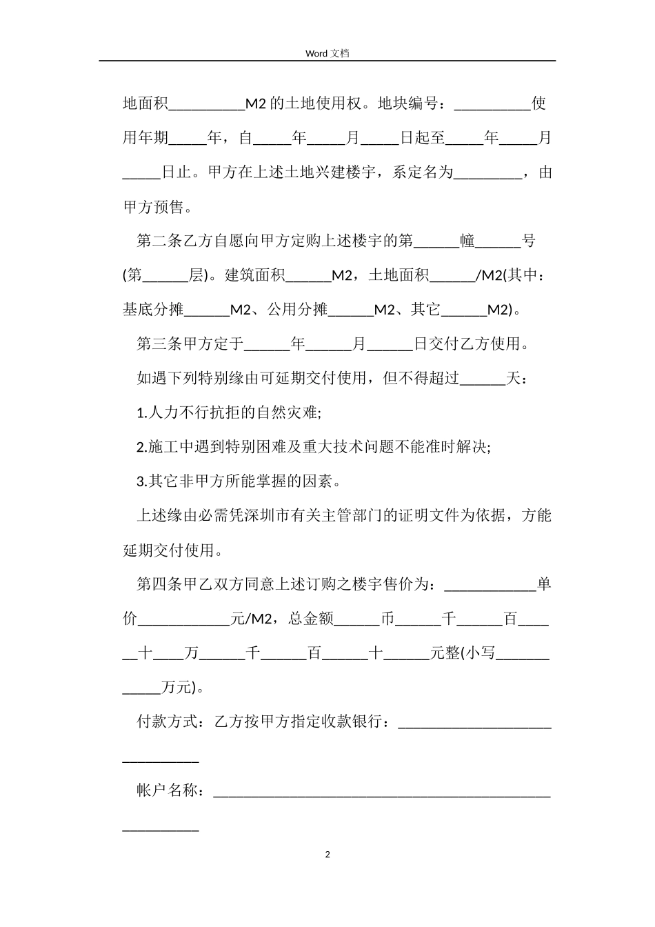 深圳商品房预售合同书范文_第2页