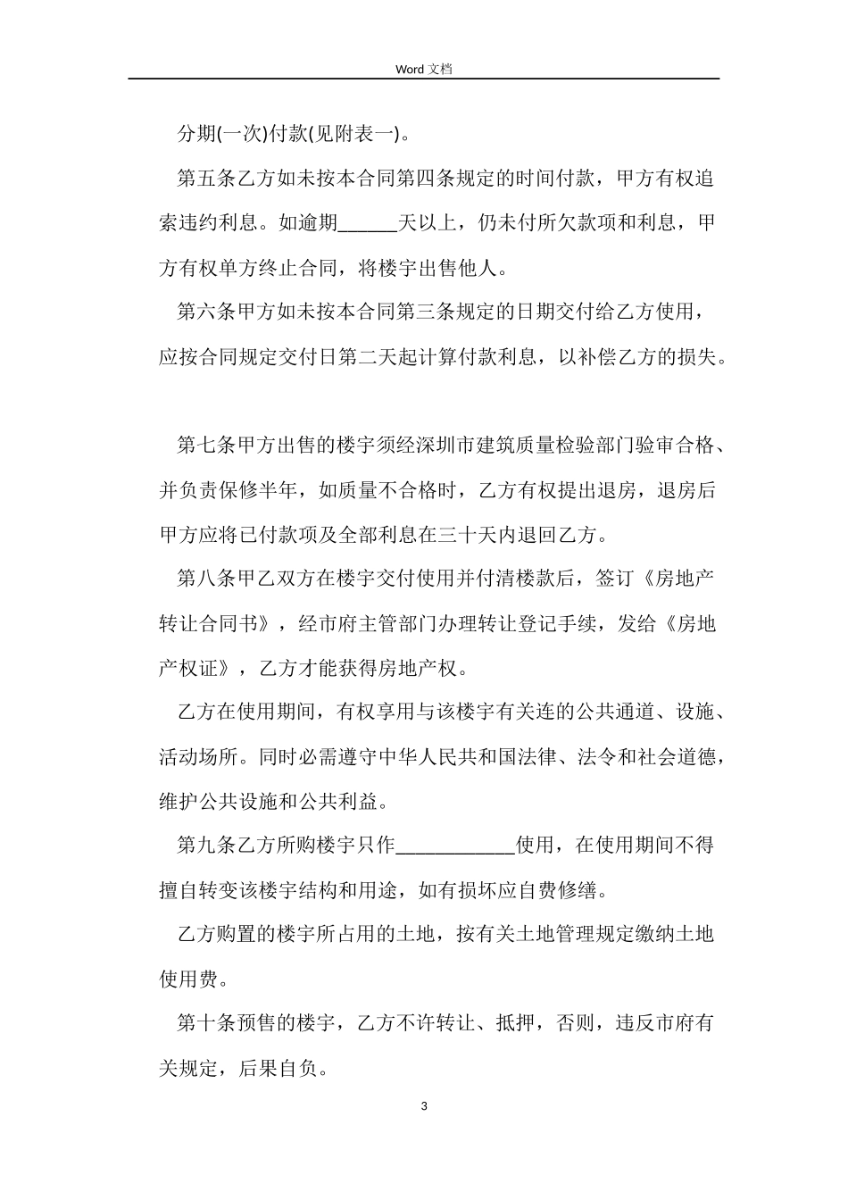 深圳商品房预售合同书范文_第3页