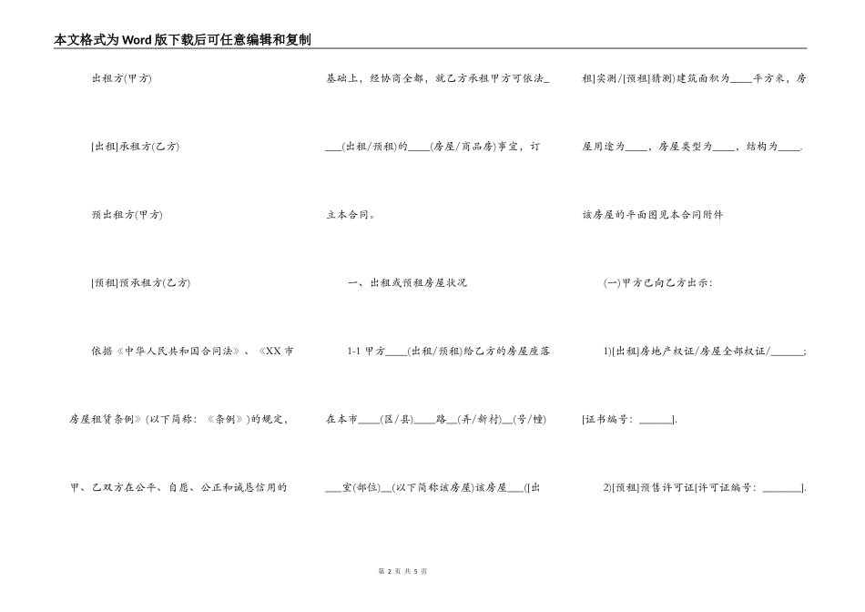 关于商品房租房合同范本_第2页