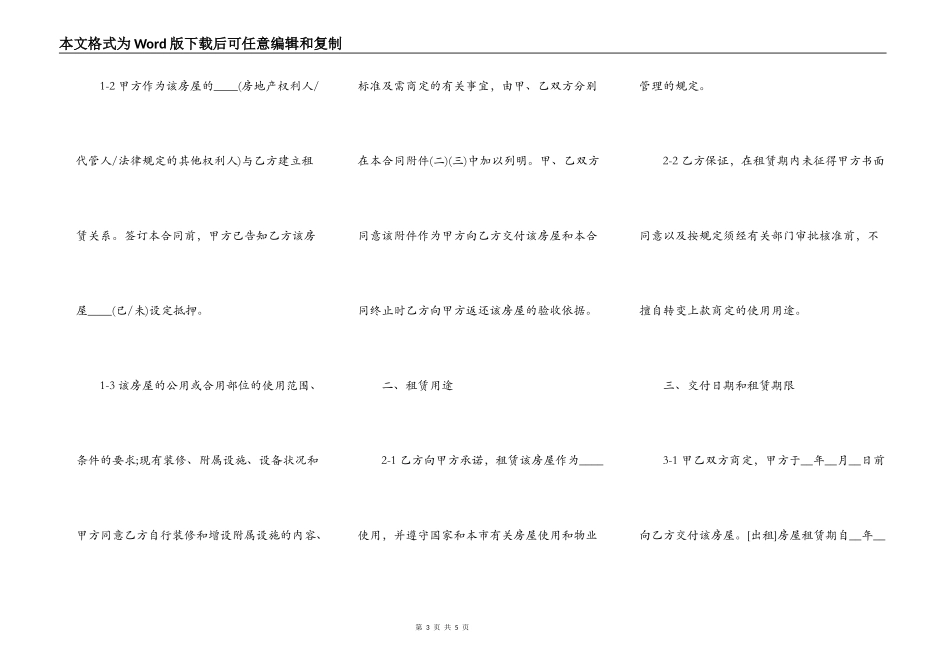 关于商品房租房合同范本_第3页