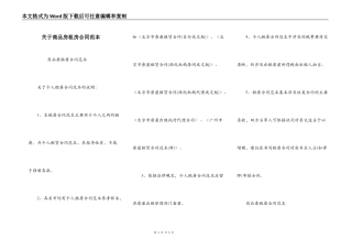 关于商品房租房合同范本