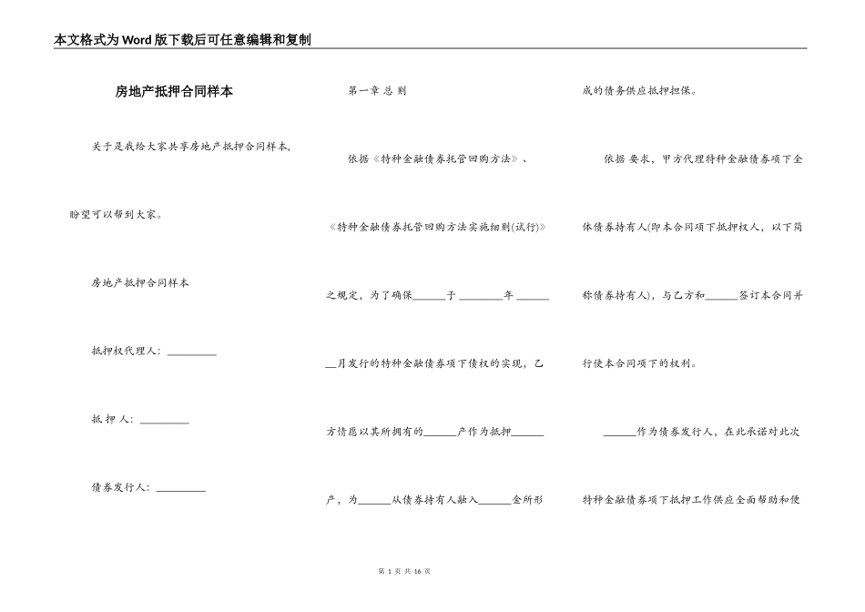 房地产抵押合同样本_第1页