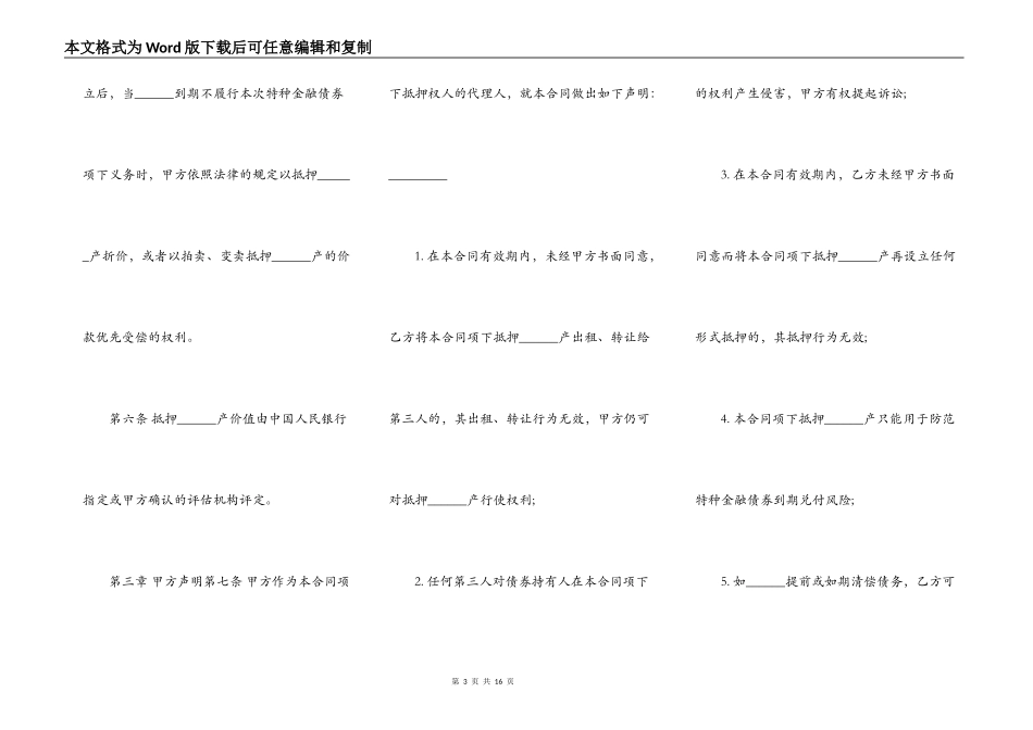 房地产抵押合同样本_第3页