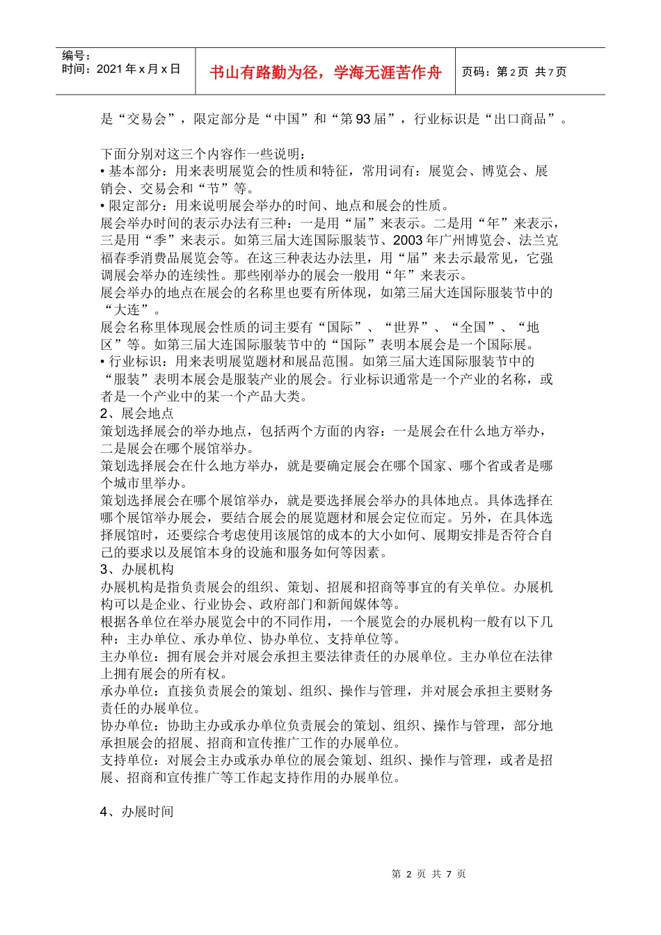 《展会立项策划书》的写作_第2页