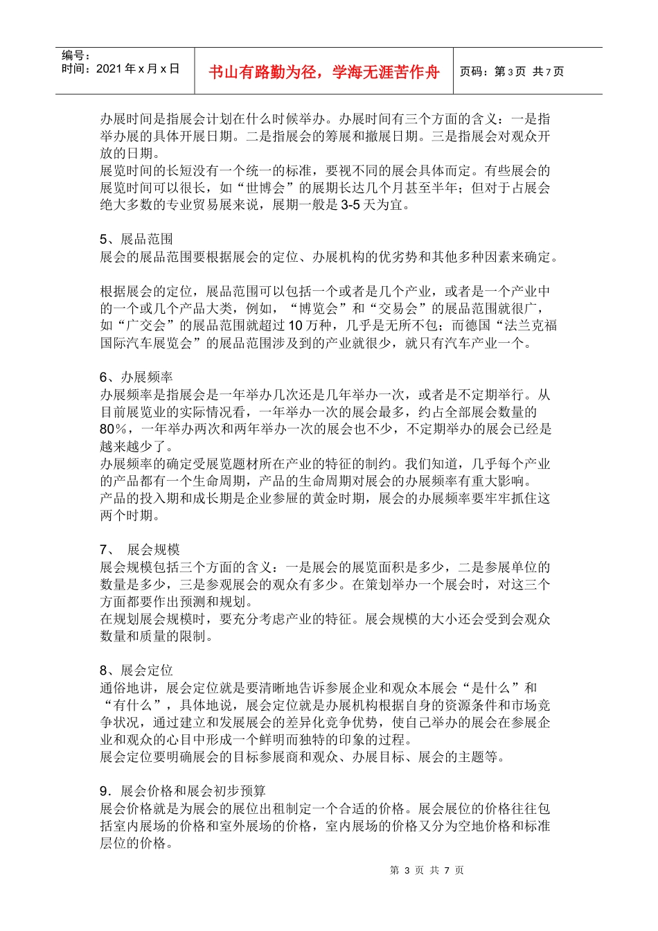 《展会立项策划书》的写作_第3页
