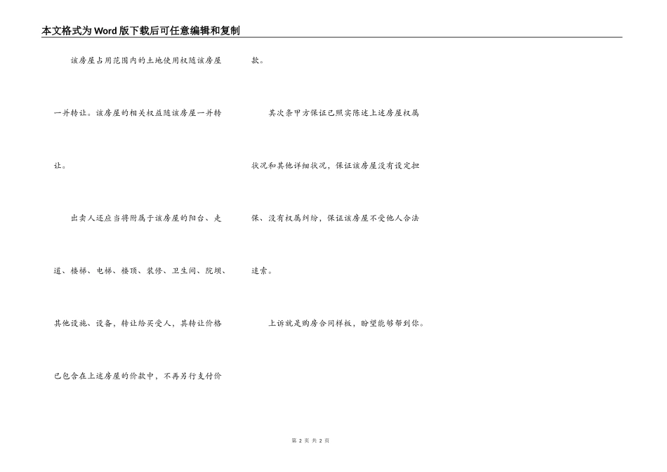 房屋购买合同样板_第2页