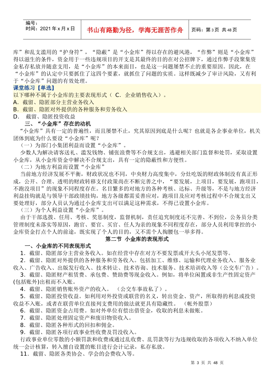 小金库的危害与治理_第3页