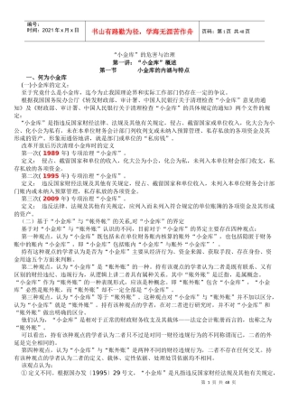 小金库的危害与治理