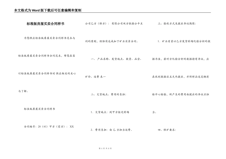 标准版房屋买卖合同样书_第1页