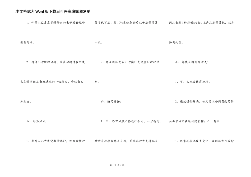 标准版房屋买卖合同样书_第2页