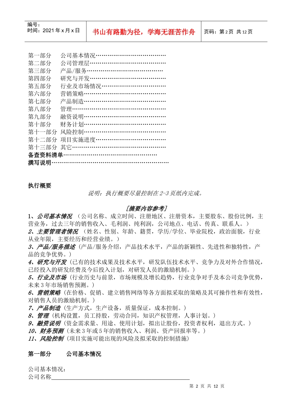 《商业计划书》经典规范化格式_第2页