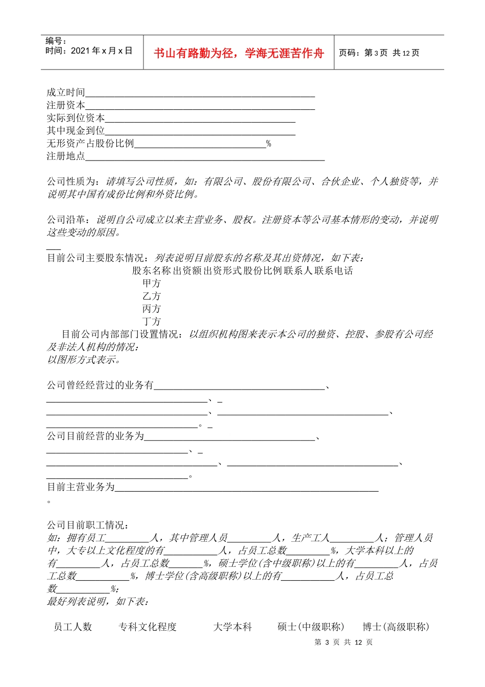 《商业计划书》经典规范化格式_第3页