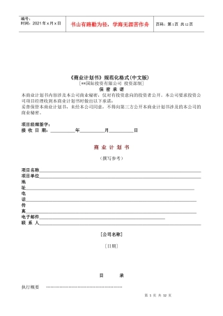 《商业计划书》经典规范化格式