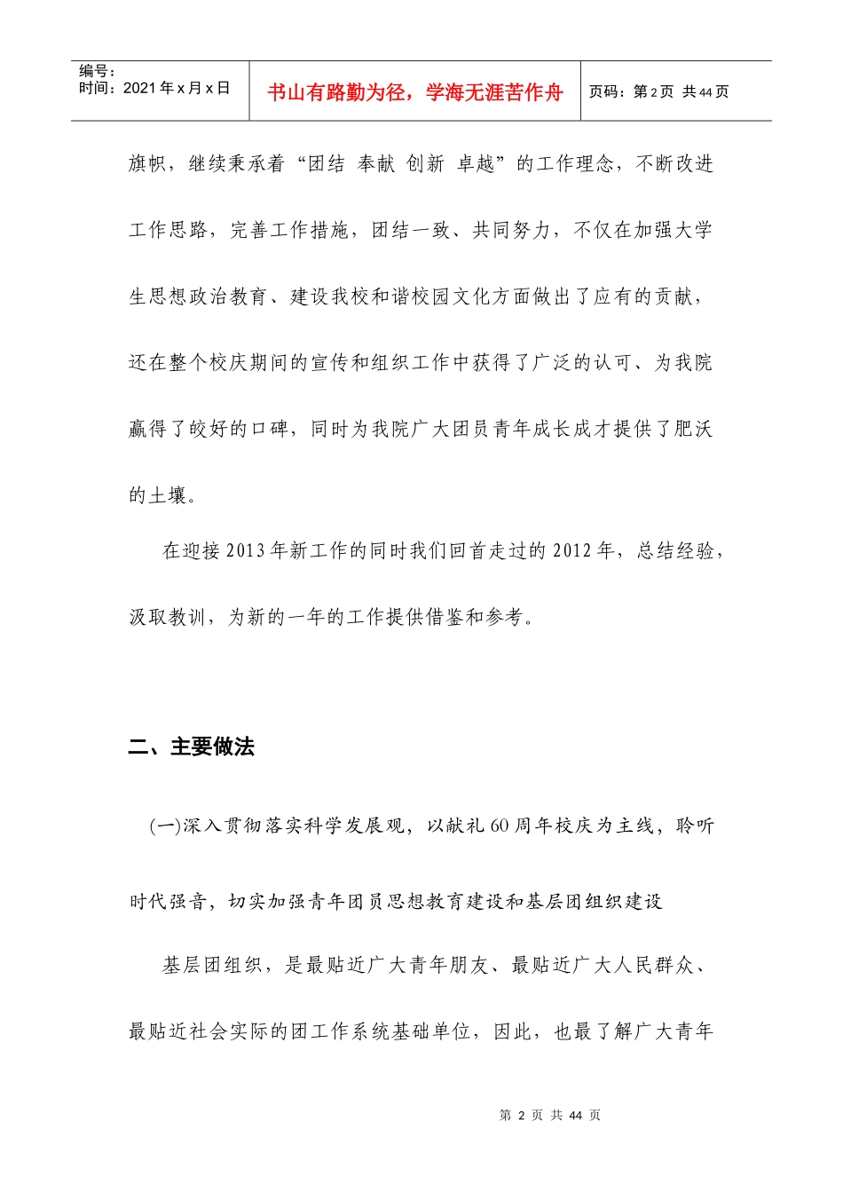 年人文经管学院团总支工作总结_第2页