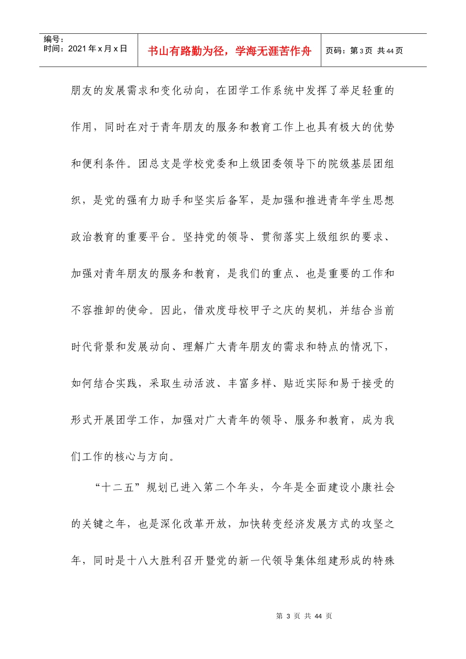 年人文经管学院团总支工作总结_第3页