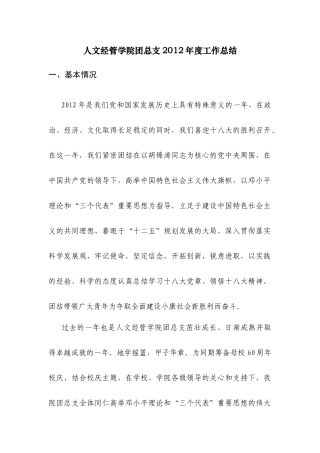 年人文经管学院团总支工作总结