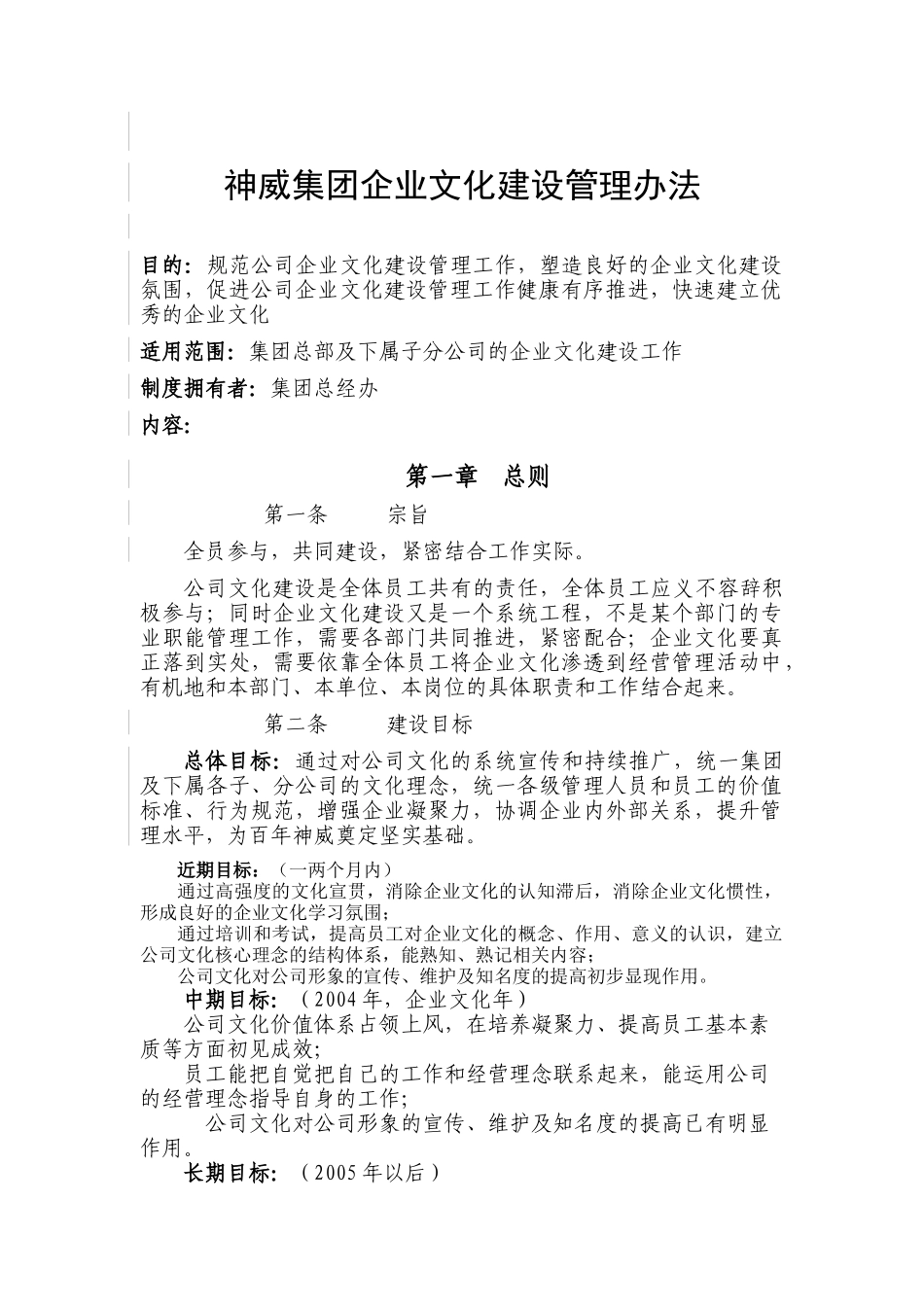 集团企业文化建设管理办法_第1页