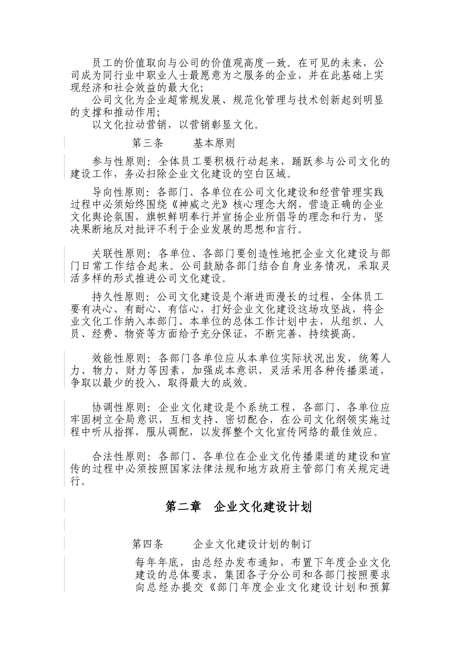 集团企业文化建设管理办法_第2页