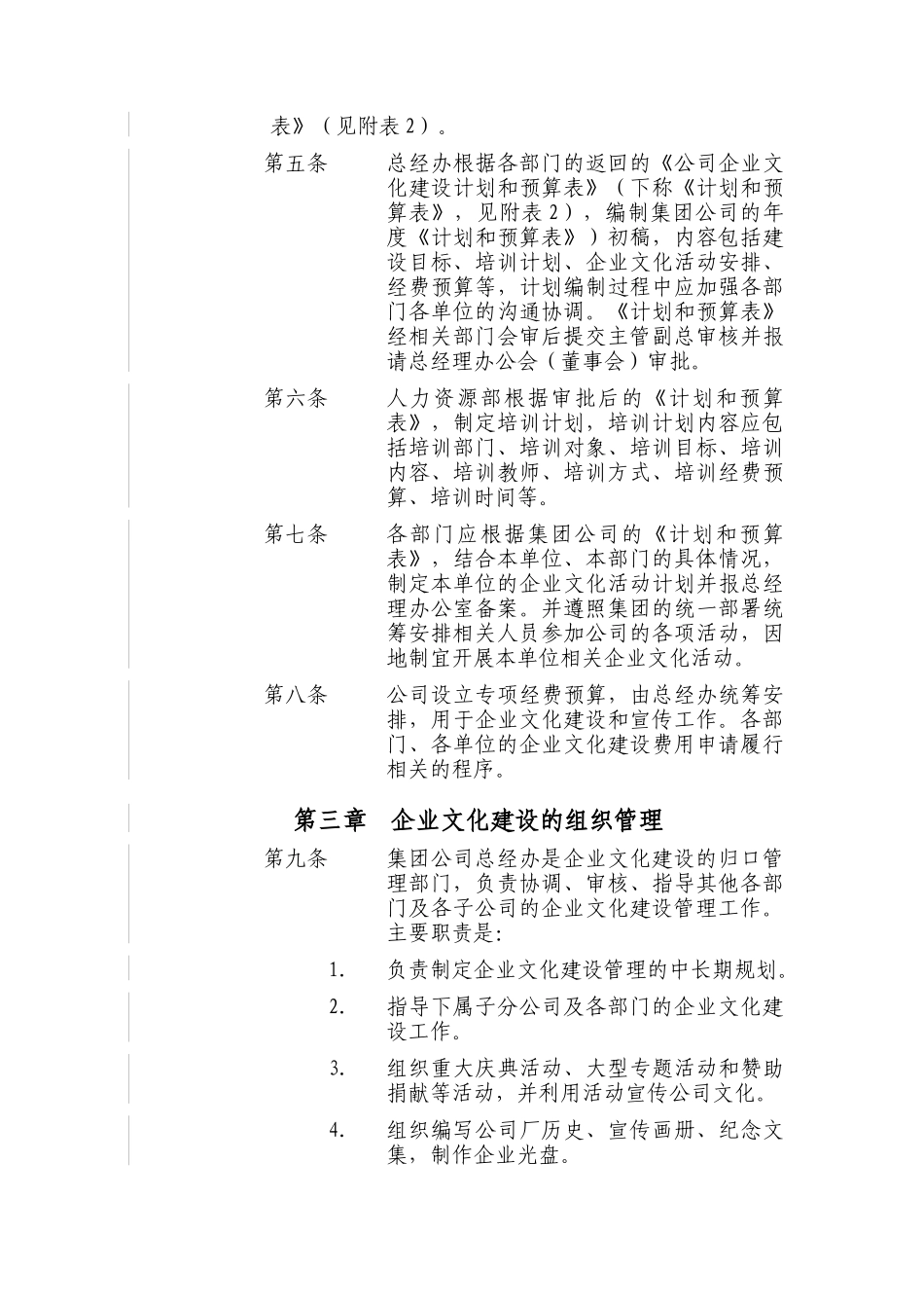 集团企业文化建设管理办法_第3页