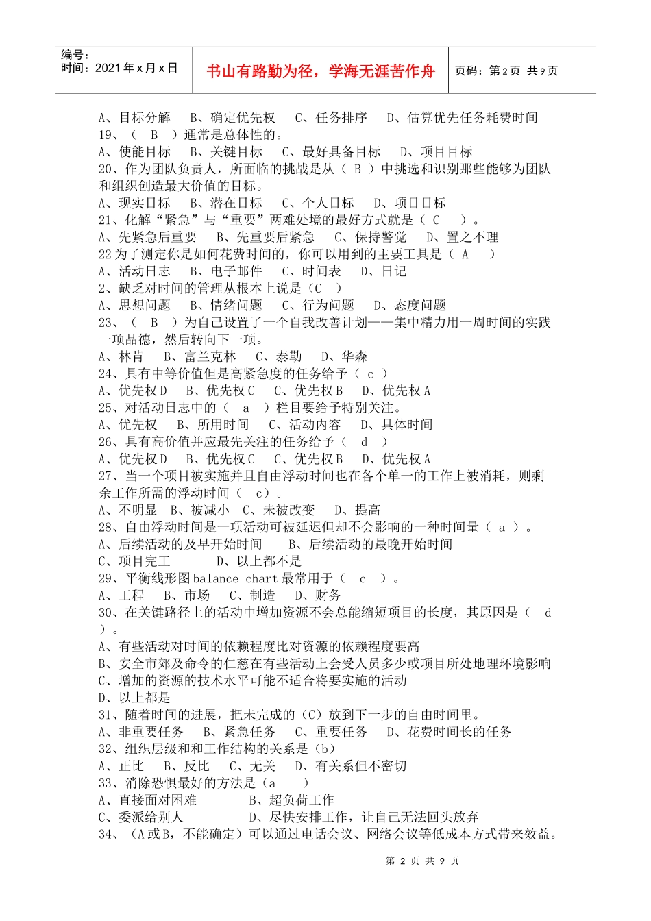 《时间管理》练习题及参考答案_第2页