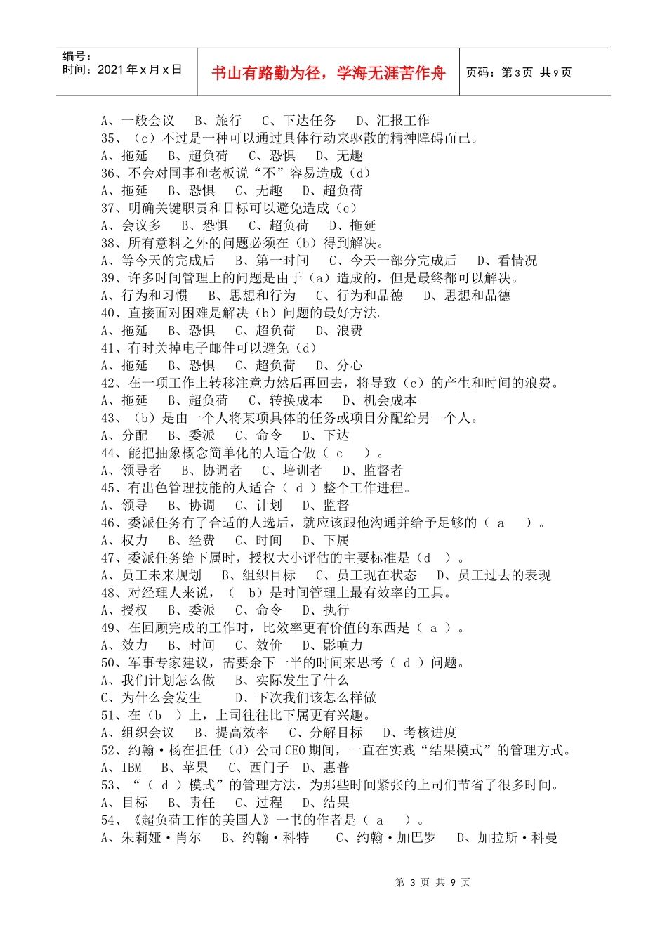 《时间管理》练习题及参考答案_第3页