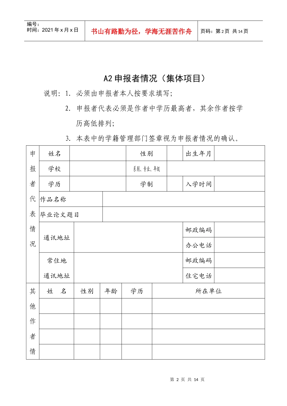 挑战杯河北工程大学大学生课外学术科技暨创业计划作品竞赛_第3页