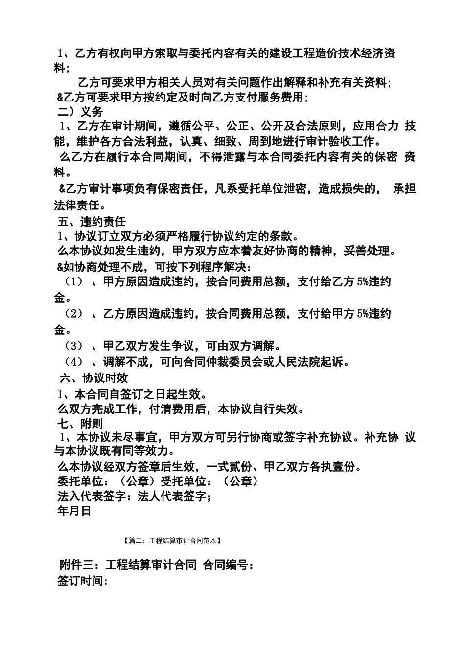 委托书之工程结算审计委托合同_第2页