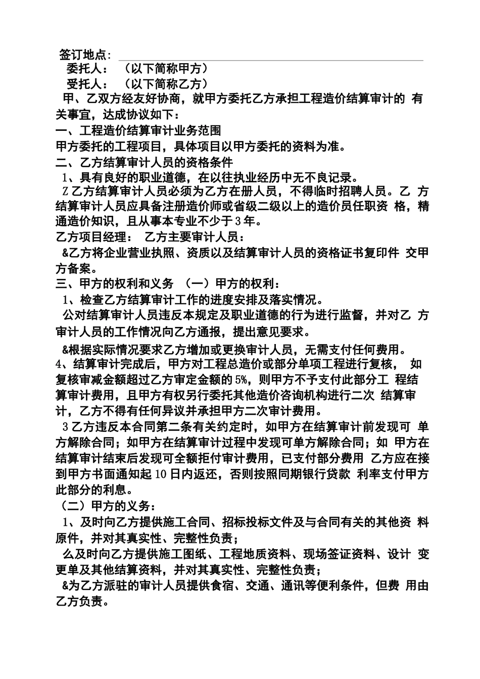 委托书之工程结算审计委托合同_第3页