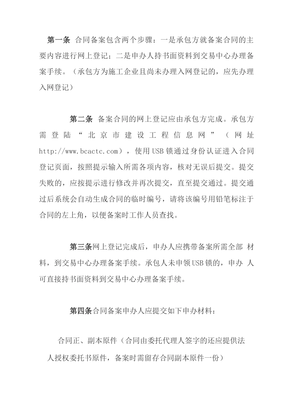 合同备案所需材料与须知_第2页