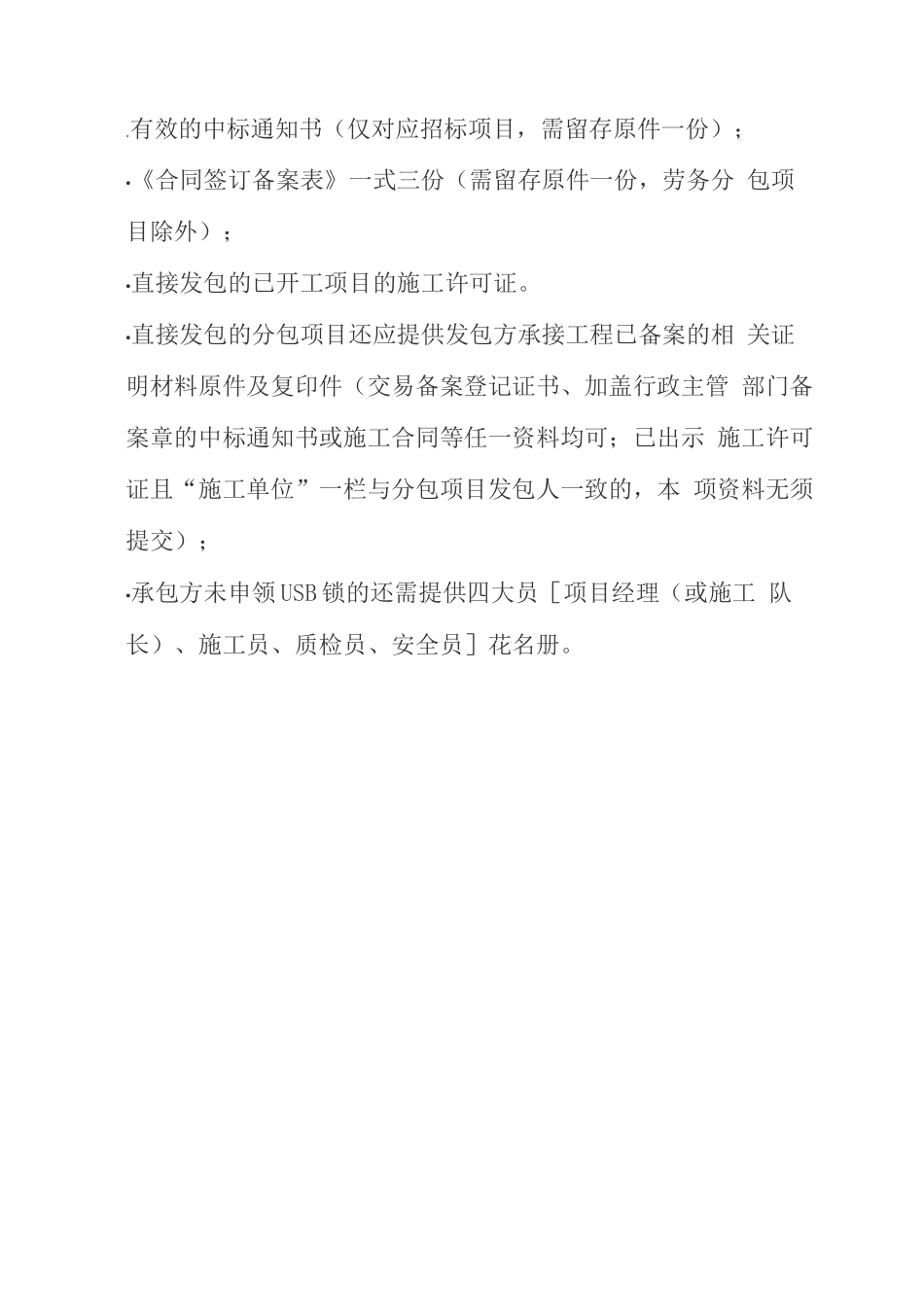 合同备案所需材料与须知_第3页