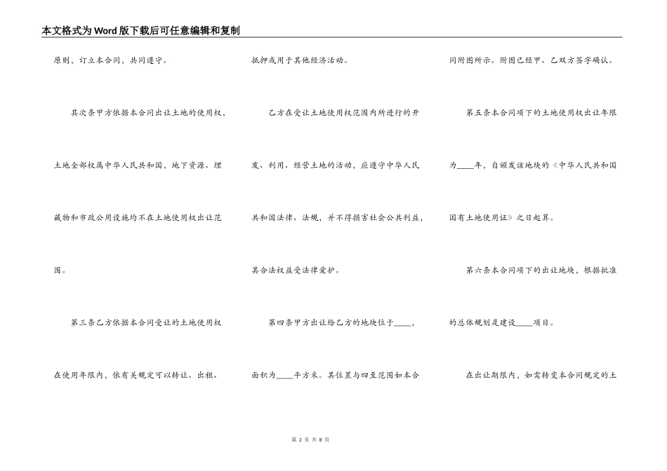 国有土地使用权出让合同(宗地出让)_第2页