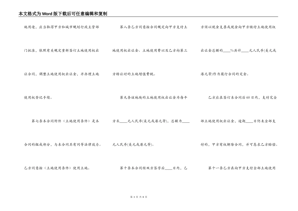 国有土地使用权出让合同(宗地出让)_第3页