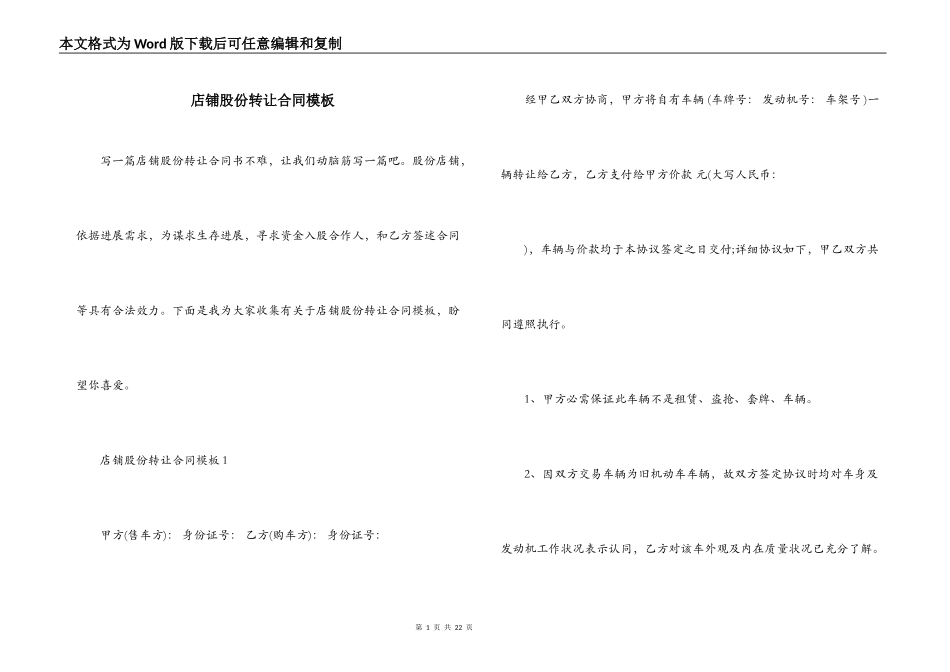 店铺股份转让合同模板_第1页