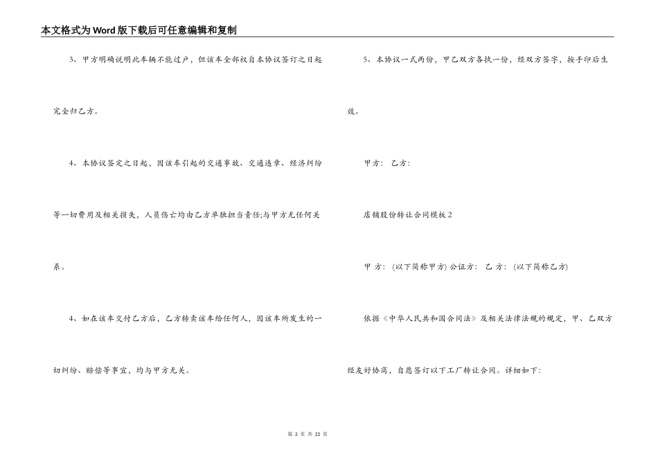 店铺股份转让合同模板_第2页