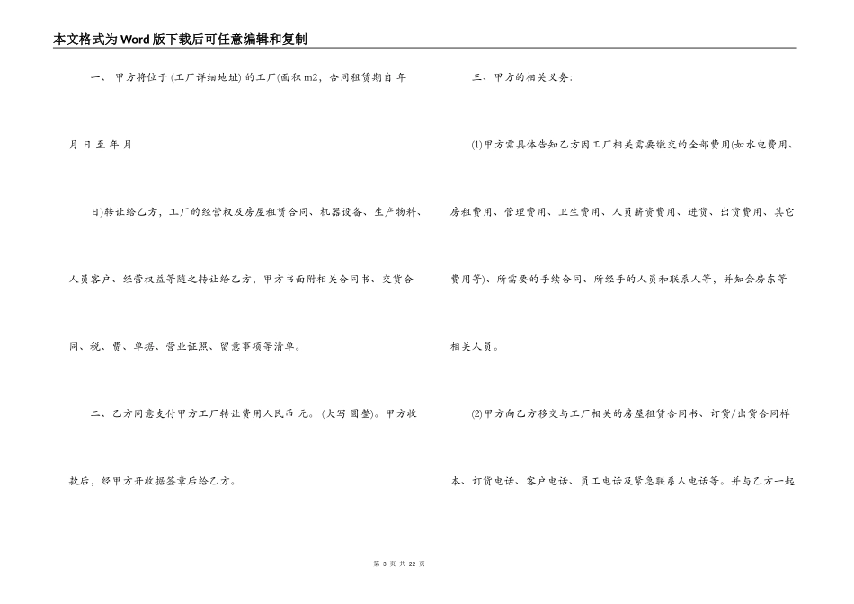 店铺股份转让合同模板_第3页