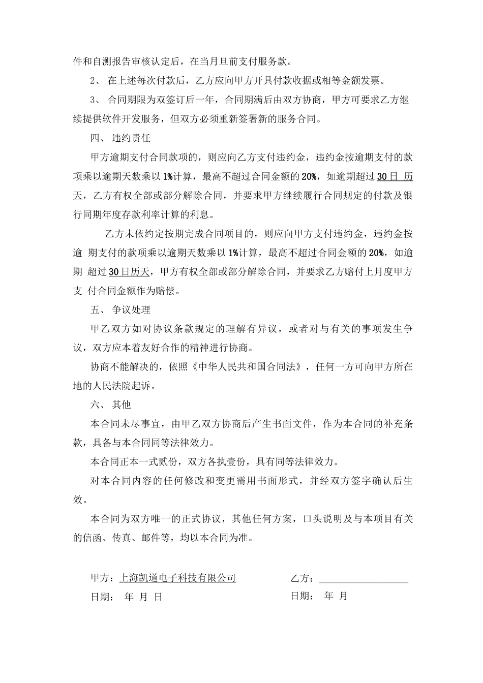 软件开发委托服务合同样例_第3页