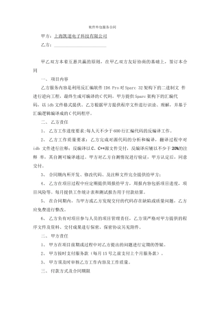 软件开发委托服务合同样例