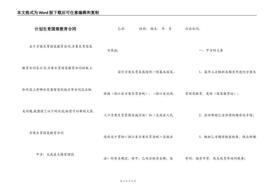 计划生育国策教育合同_第1页