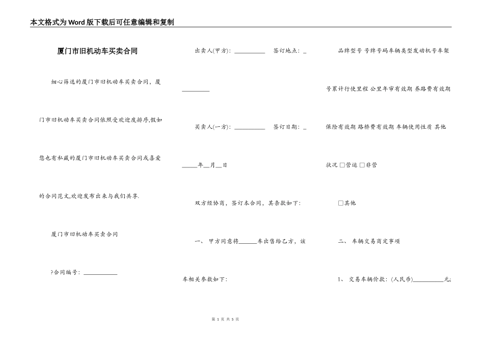 厦门市旧机动车买卖合同_第1页