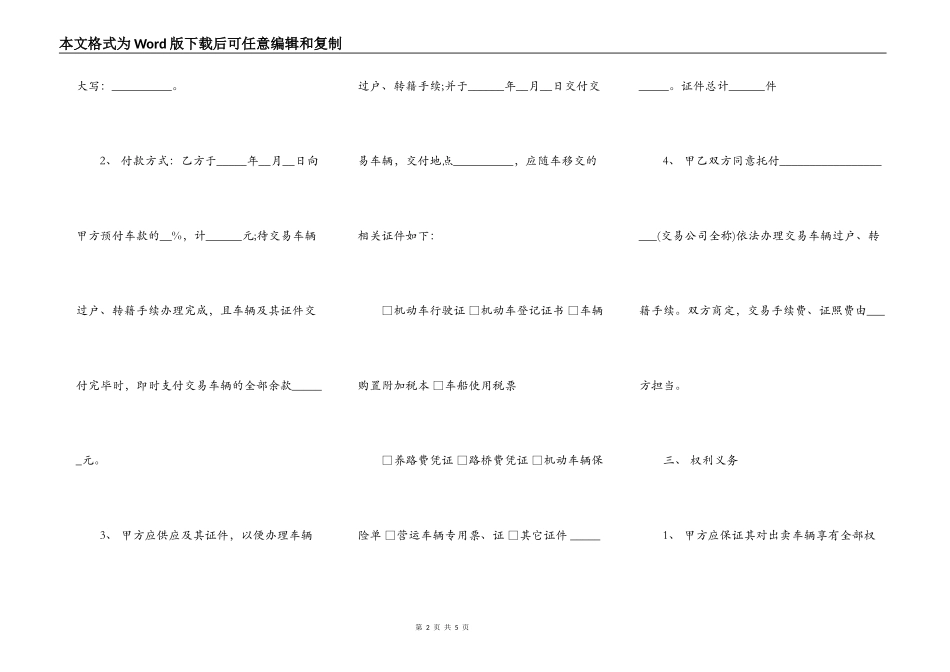 厦门市旧机动车买卖合同_第2页