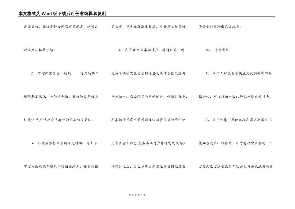 厦门市旧机动车买卖合同_第3页