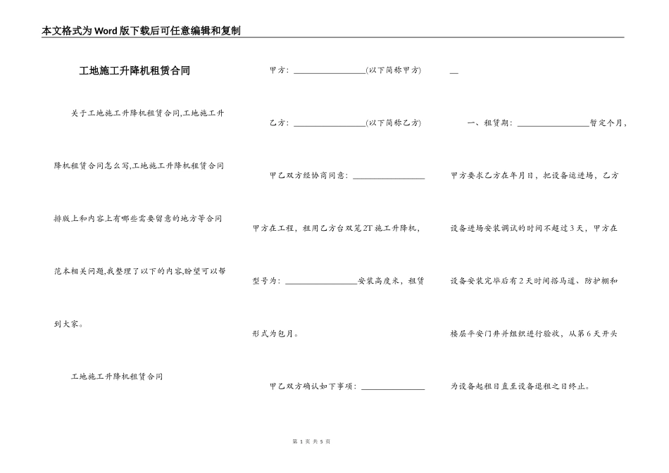 工地施工升降机租赁合同_第1页