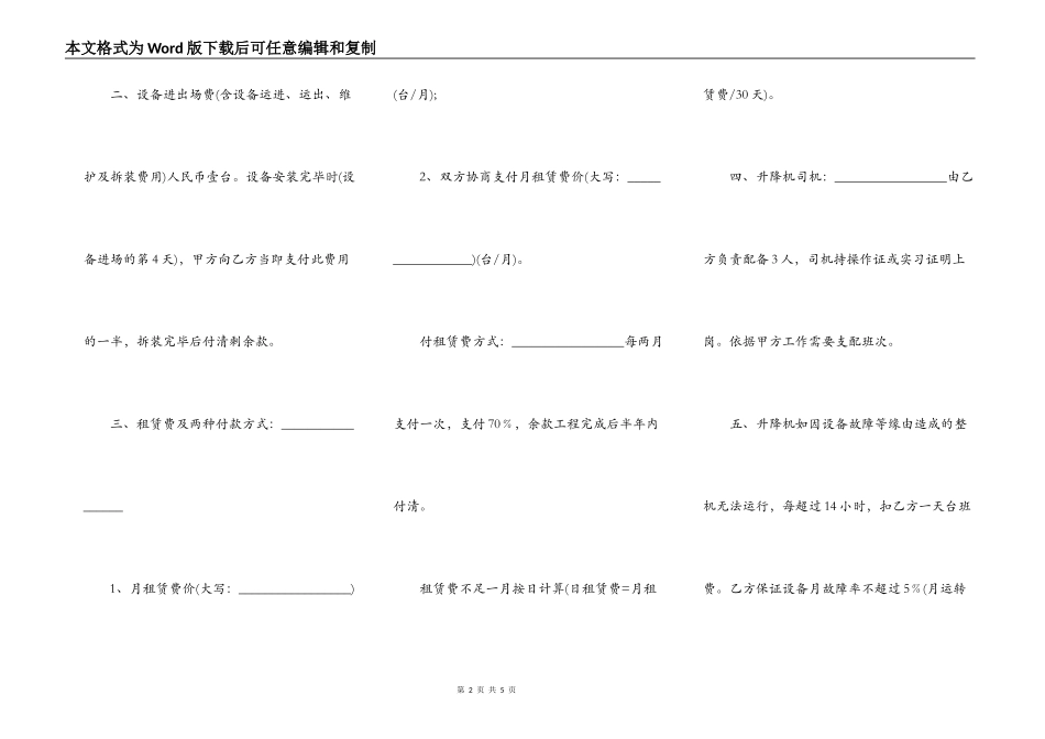 工地施工升降机租赁合同_第2页