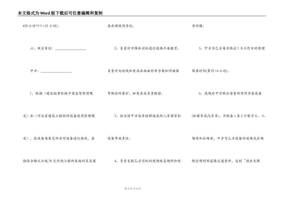 工地施工升降机租赁合同_第3页
