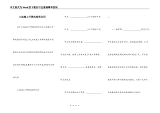 工地施工升降机租赁合同