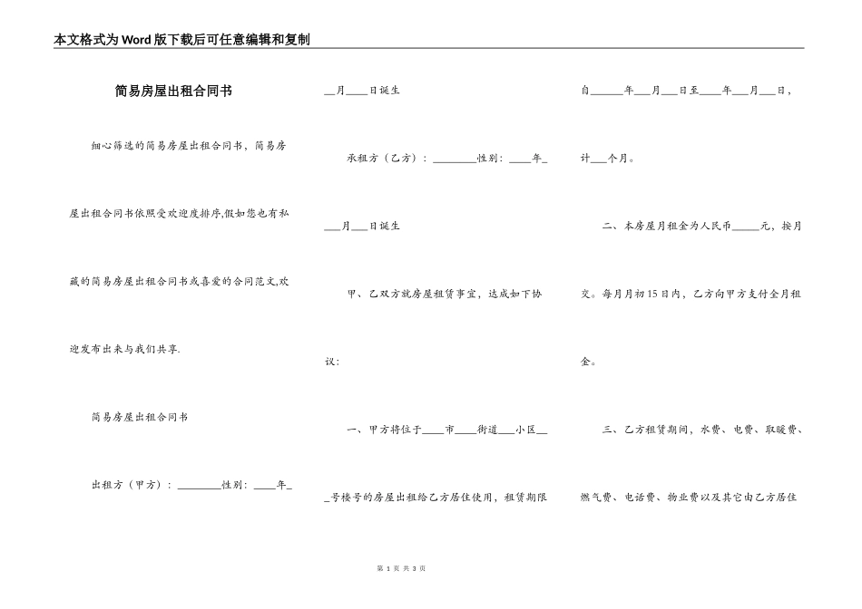 简易房屋出租合同书_第1页