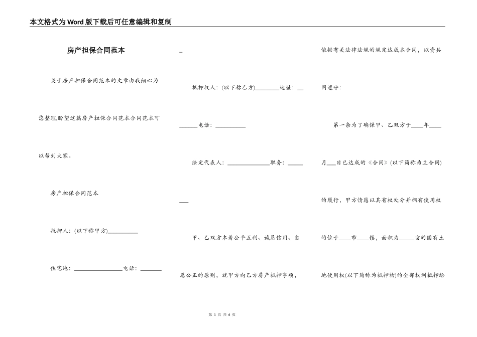 房产担保合同范本_第1页