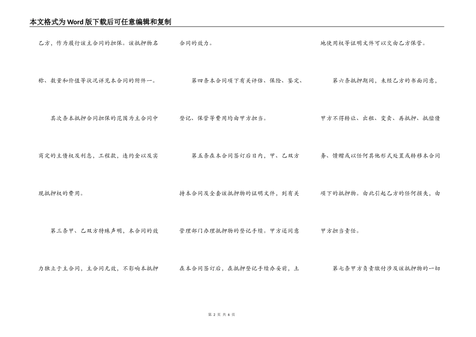 房产担保合同范本_第2页