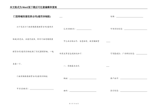 门面商铺房屋租赁合同