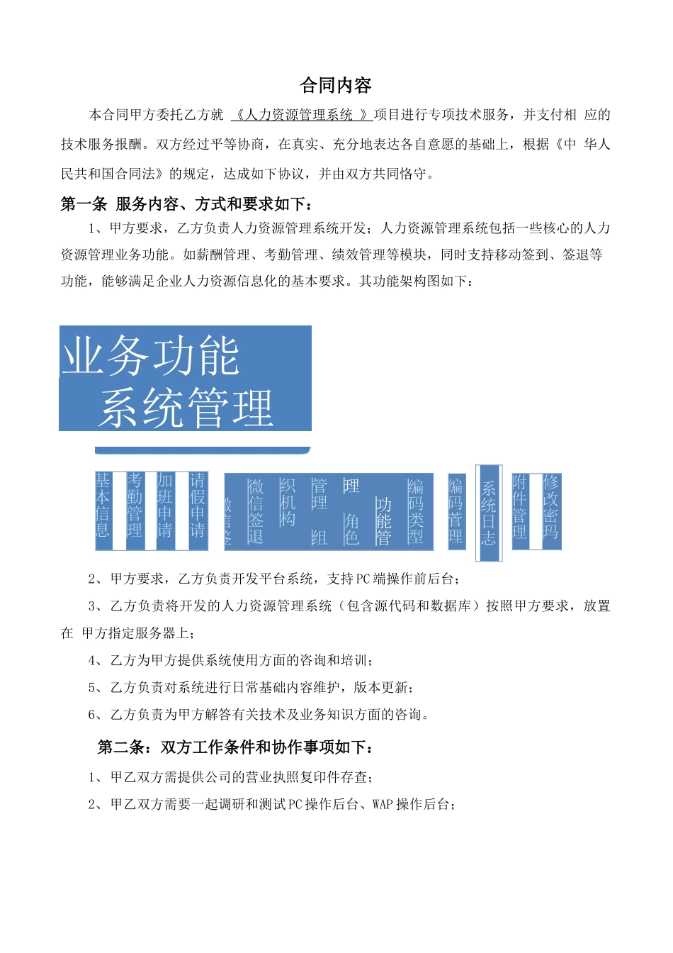 人力资源管理系统开发合同_第2页